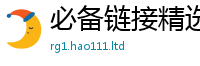 2025新奥天天开好彩新奥彩免费版若2025年港彩黑白图资料
